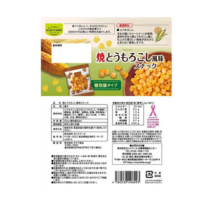 Montoir ASHITAMO Large Bag Roasted Corn Flavor Snack 60g
