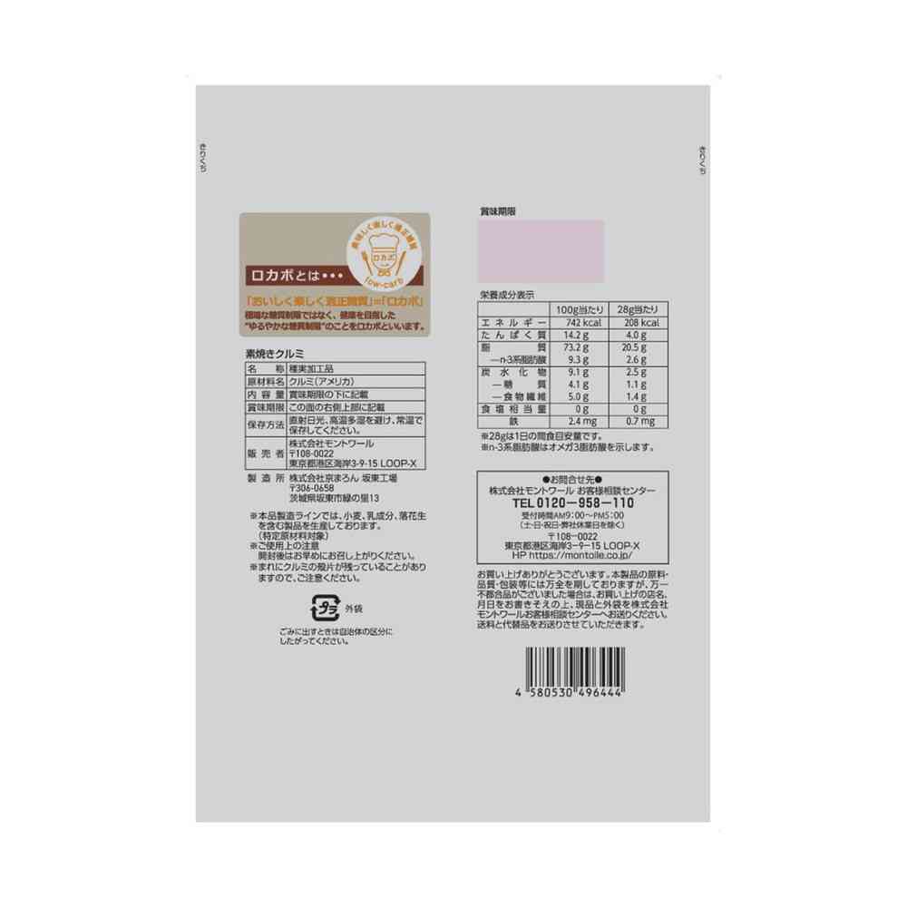 Shoei Food Industry Roasted Walnuts 135g