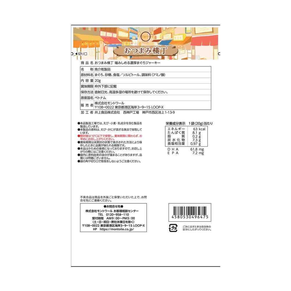 Montoir Snack Alley Chewy Rich Tuna Jerky 20g