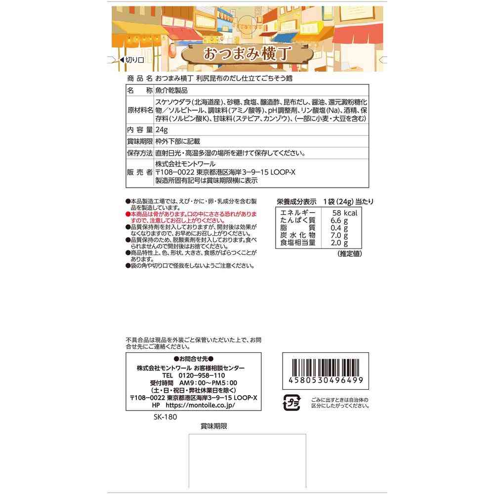 Montoir Snack Alley Rishiri Kombu Dashi Seasoned Cod 24g