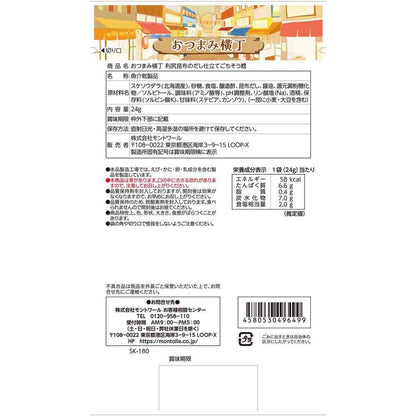 Montoir Snack Alley Rishiri Kombu Dashi Seasoned Cod 24g