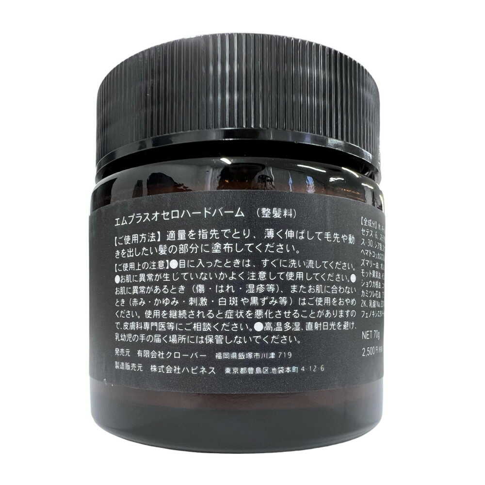 m+ Othello Hard Balm 70g