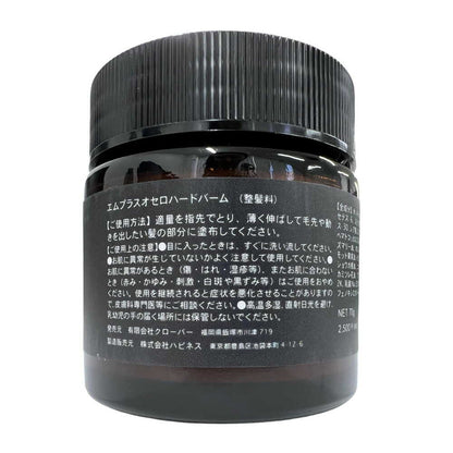 m+ Othello Hard Balm 70g