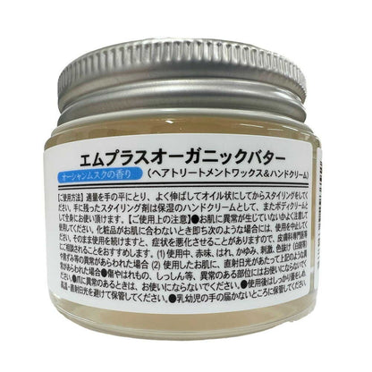 m+ Organic Butter Ocean Musk 50g