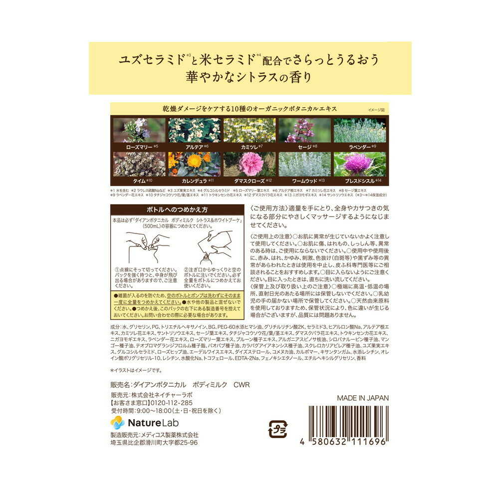 Moist Diane Botanical Body Milk Citrus & White Bouquet Refill 400ml