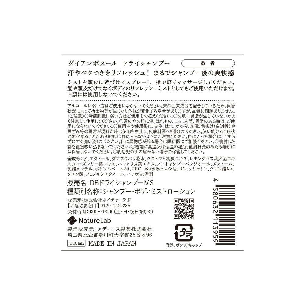 Diane Bonheur Dry Shampoo Light Fragrance 120ml
