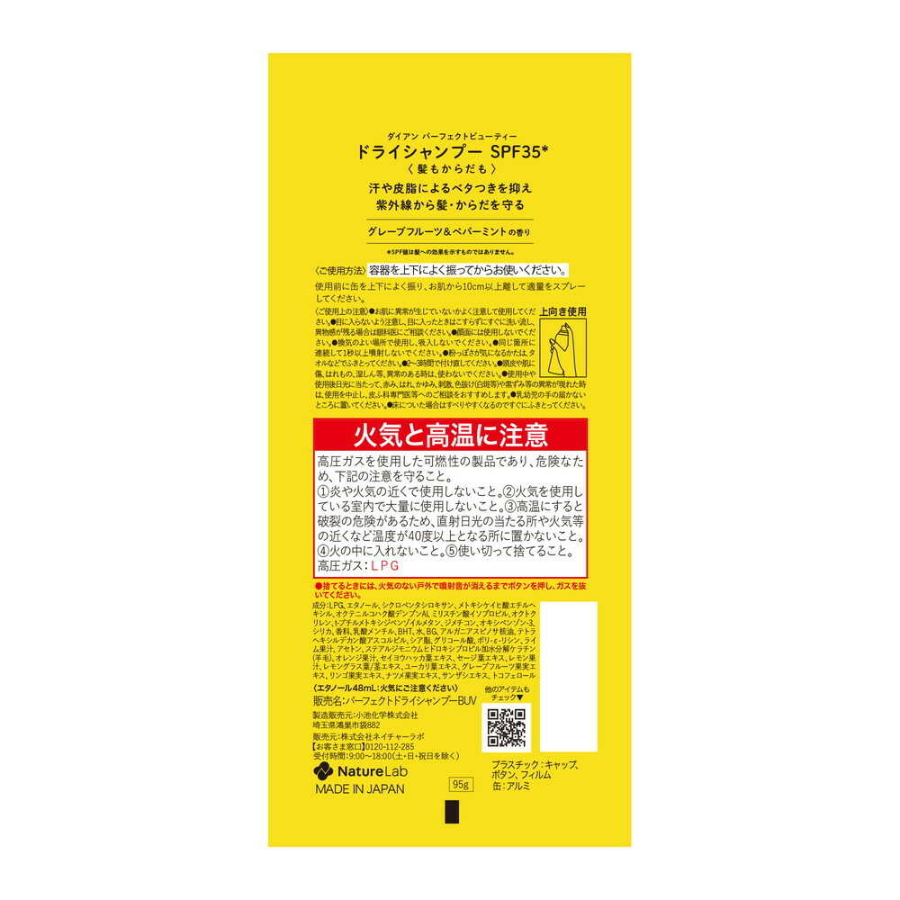 Diane Perfect Beauty Dry Shampoo + BODY UV 95g