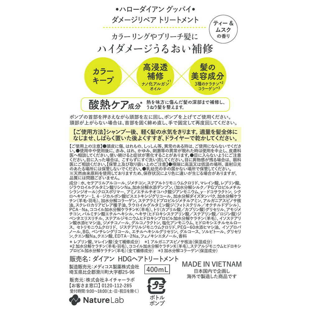 Diane Hello Diane Goodbye High Damage Repair Treatment 400ml