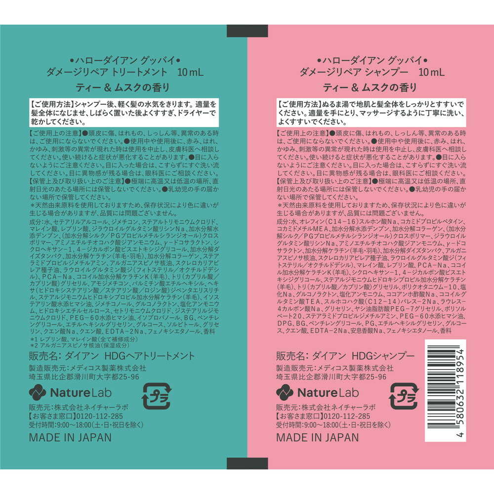 Diane Hello Diane Goodbye High Damage Repair Shampoo & Treatment Trial 10ml x 2