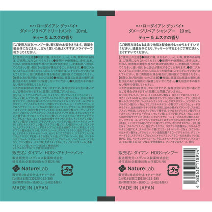 Diane Hello Diane Goodbye High Damage Repair Shampoo & Treatment Trial 10ml x 2