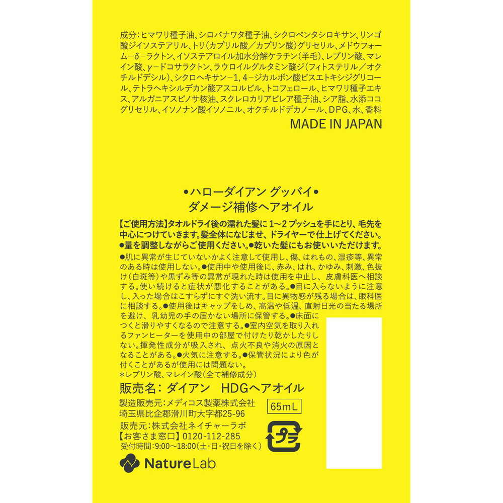 Diane Hello Diane Goodbye High Damage Repair Hair Oil 65ml