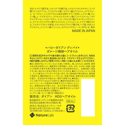 Diane Hello Diane Goodbye High Damage Repair Hair Oil 65ml