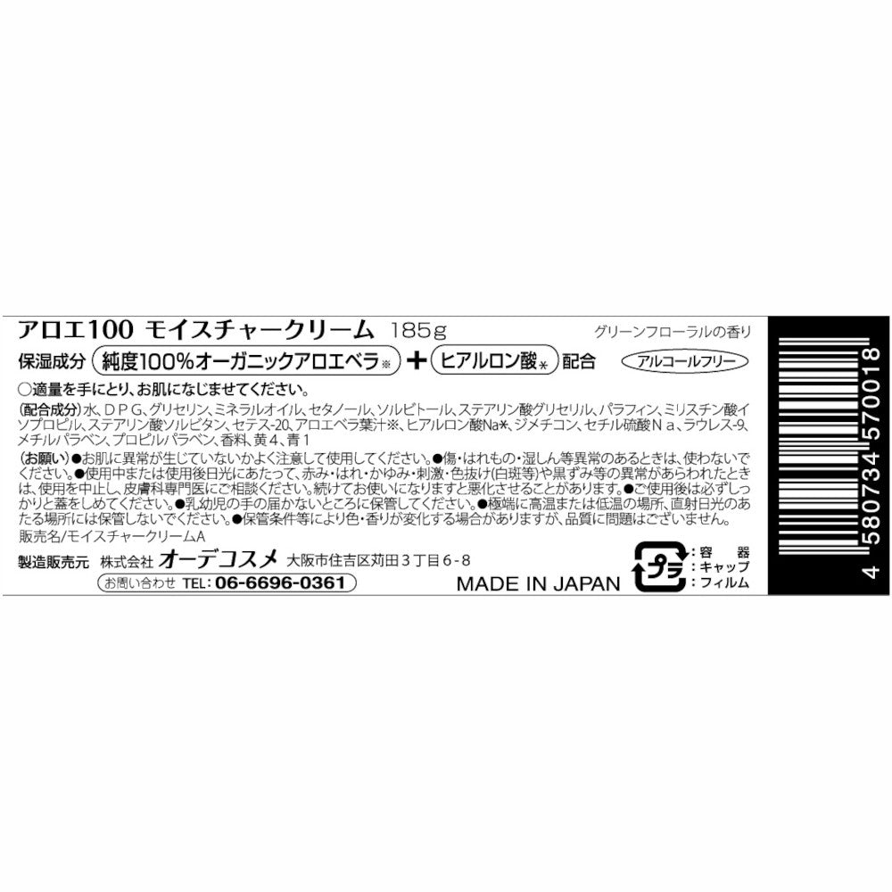 Aude Cosmetic Aloe 100 Moisture Cream 185g