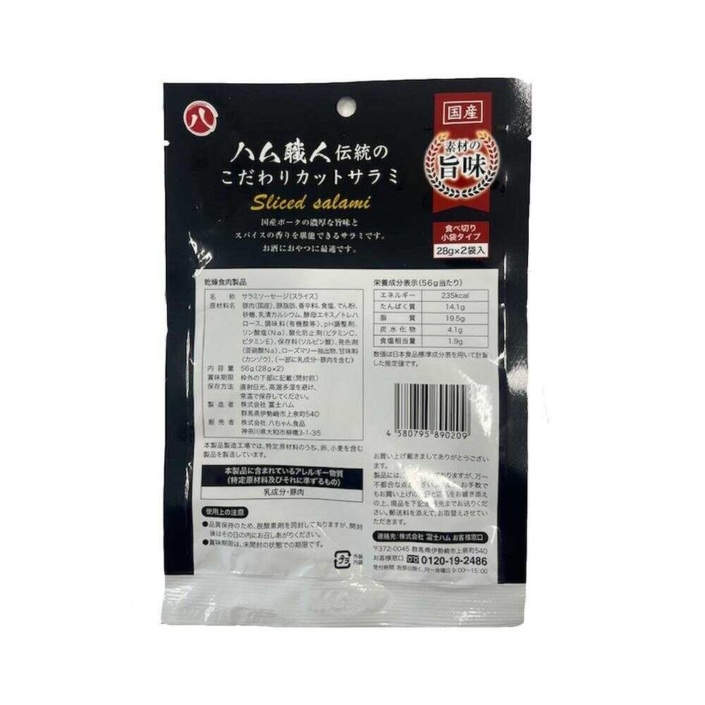 Ham Artisan Traditional Cut Salami (56g)