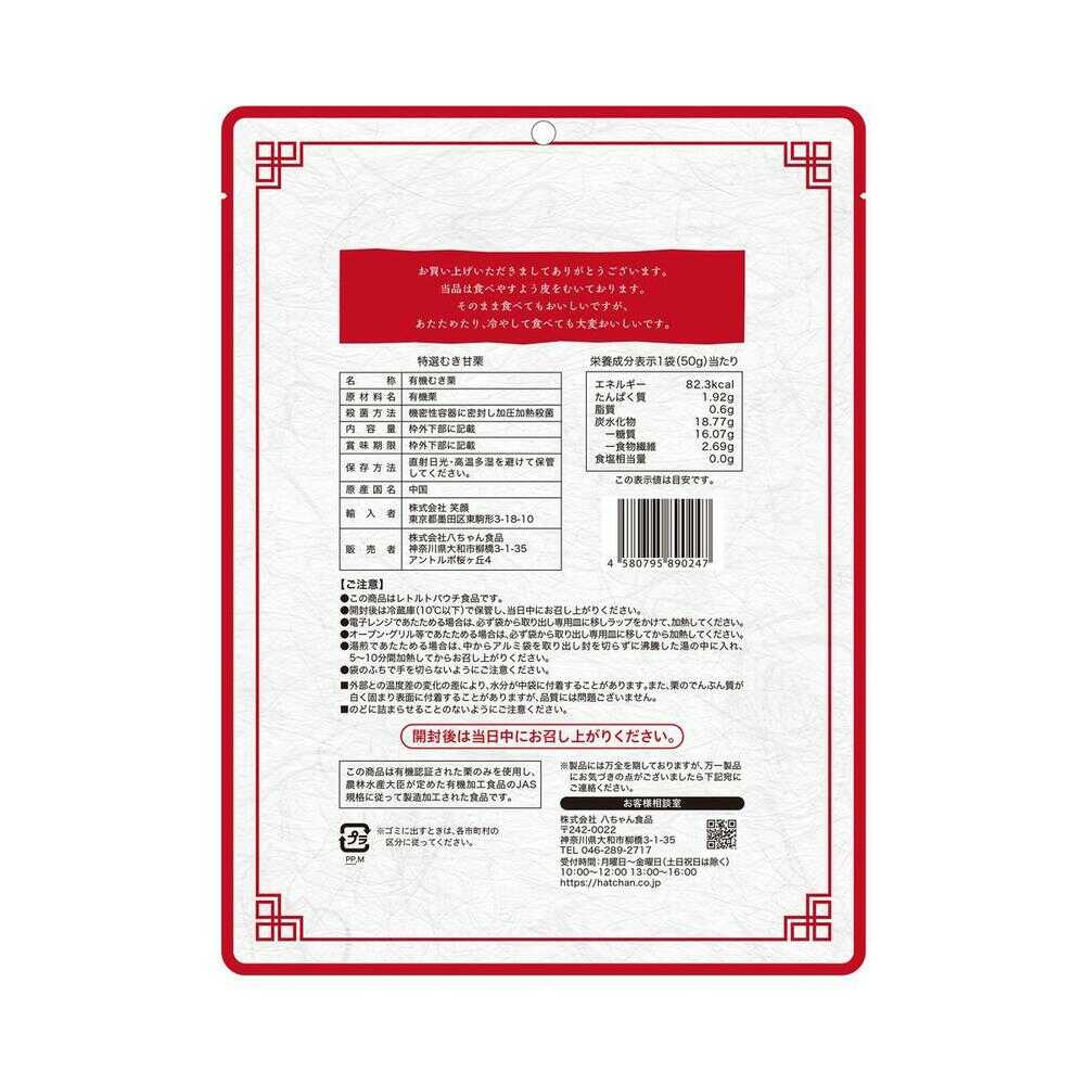 Hachiyan Foods Premium Peeled Sweet Chestnuts Large Bag 200g