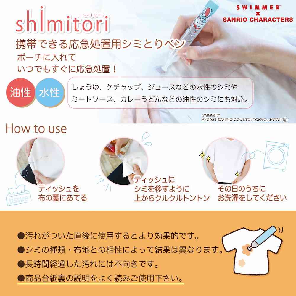 Epoch Chemical Shimitori 30 Swimmer x Sanrio Characters Hello Kitty Unscented 7ml