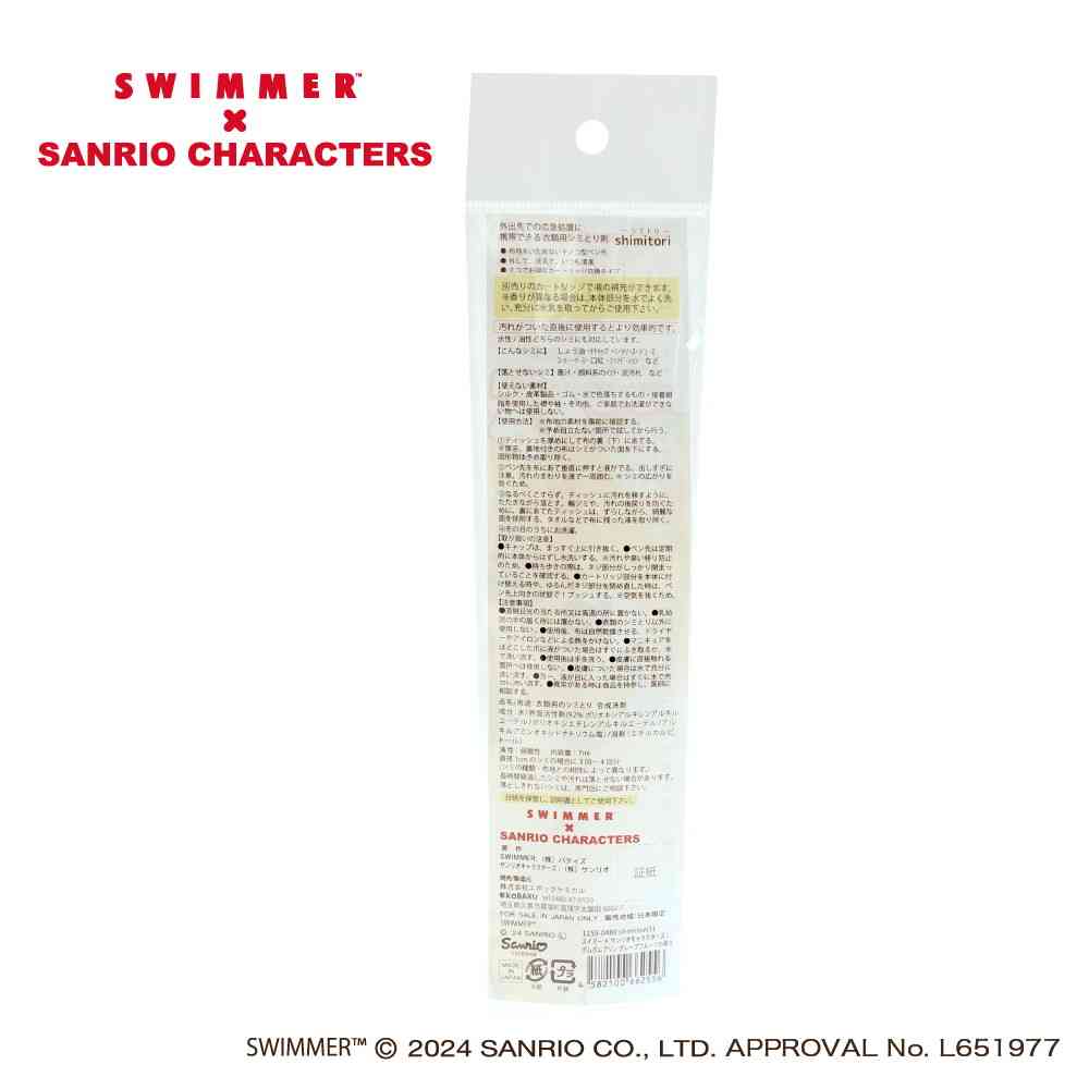 EPOCH Chemical Shimitori 31 Swimmer x Sanrio Characters Pompompurin Grapefruit Scent 7ml