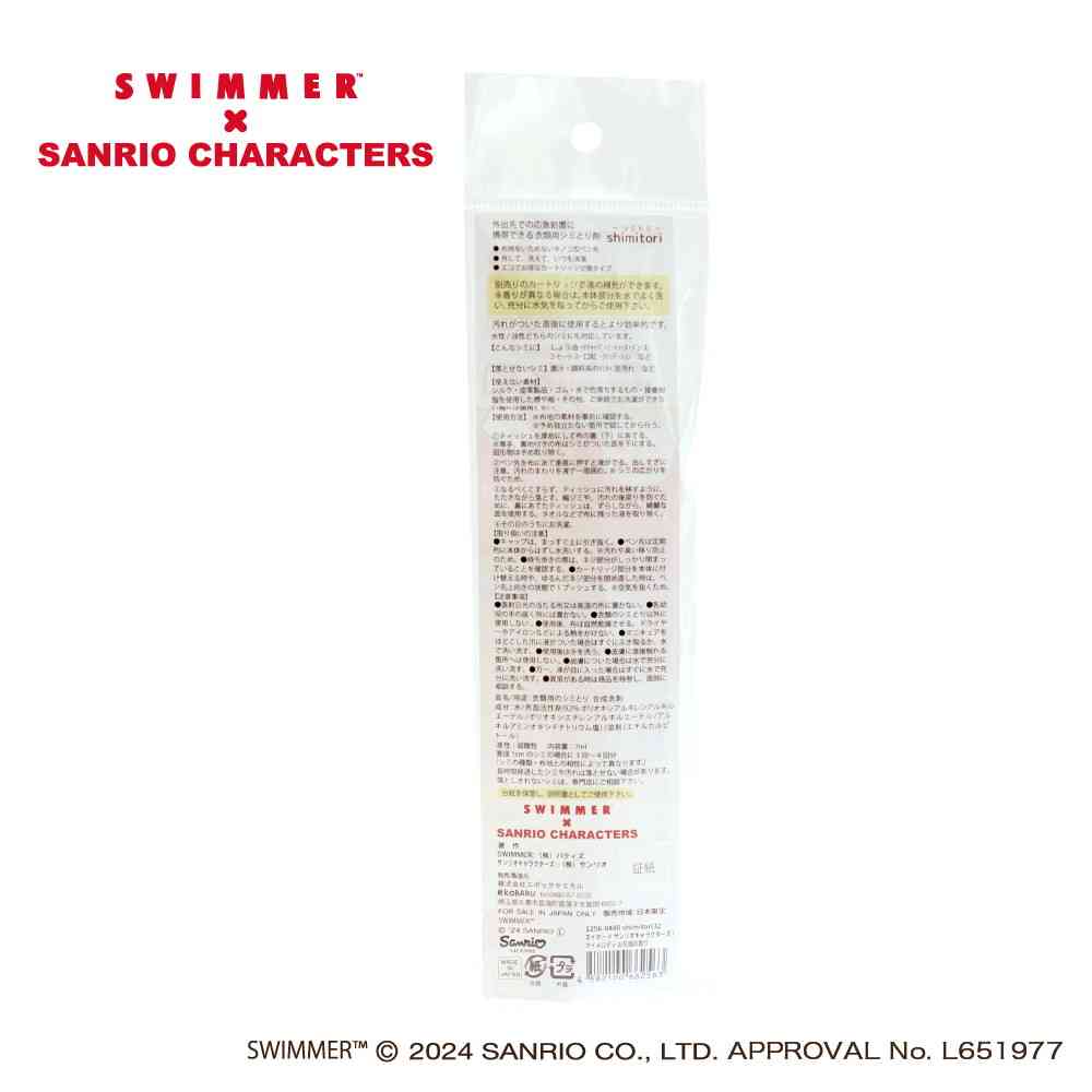 EPOCH Chemical Shimitori 32 Swimmer x Sanrio Characters My Melody Flower Field Scent 7ml