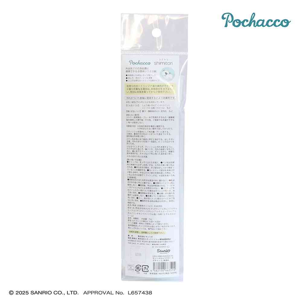 EPOCH Chemical Shimitori 52 Sanrio Characters Pochacco Unscented 7ml