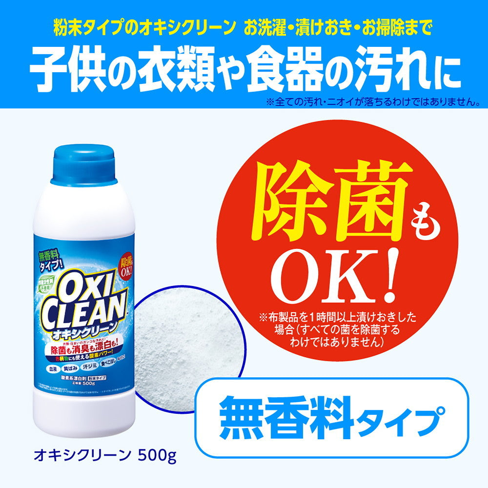 Graphico OxiClean Powder Type Unscented 500g