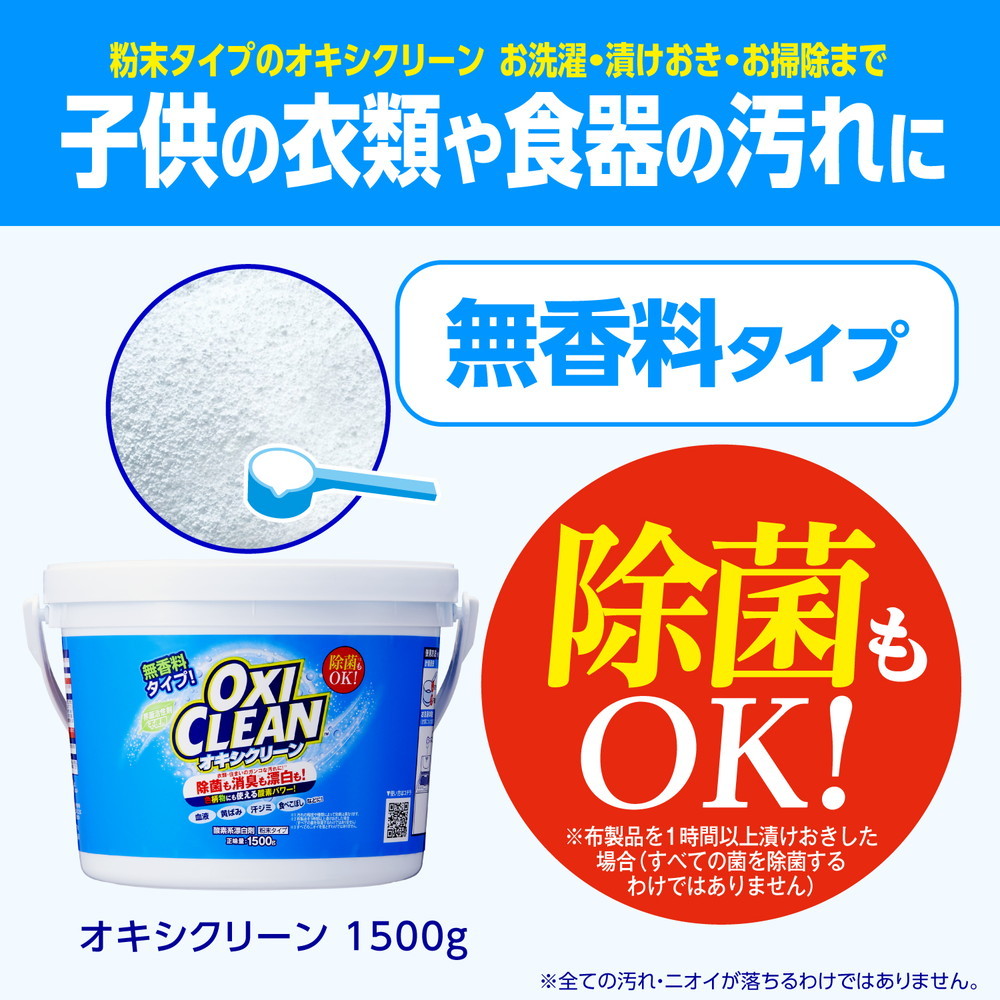 Graphico OxiClean 1500g