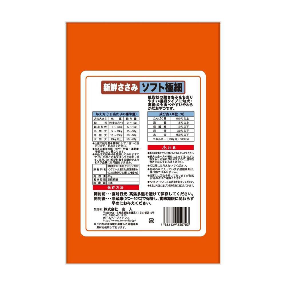 Tomodachi Fresh Chicken Breast Soft Extra Fine 65g