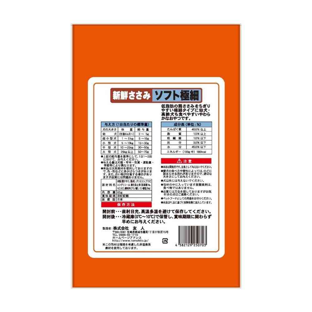 Tomodachi Fresh Chicken Breast Soft Extra Fine 65g