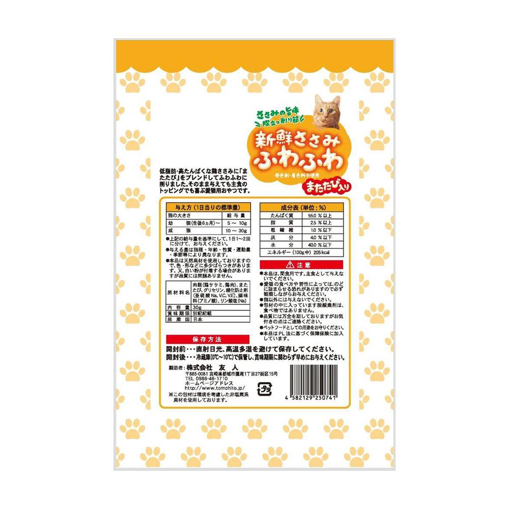 Friend Fresh Chicken Tender with Catnip 30g