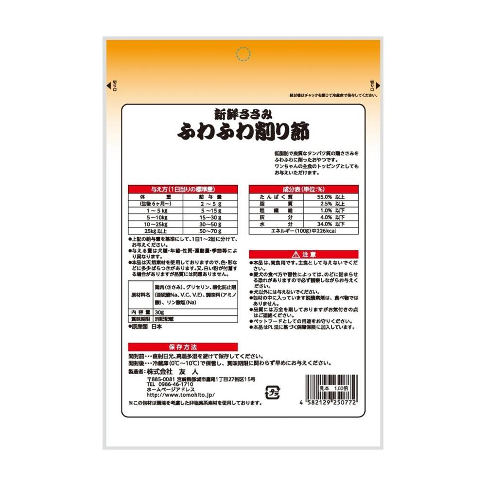 Tomon Friends Fresh Chicken Breast Fluffy Shavings 30g
