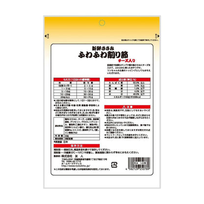 Tomodachi Fresh Chicken Breast Fluffy Shavings with Cheese 30g