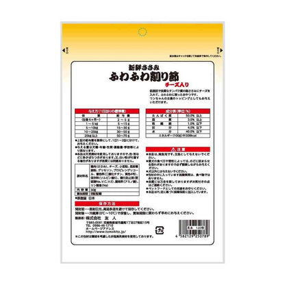 Tomodachi Fresh Chicken Breast Fluffy Shavings with Cheese 30g