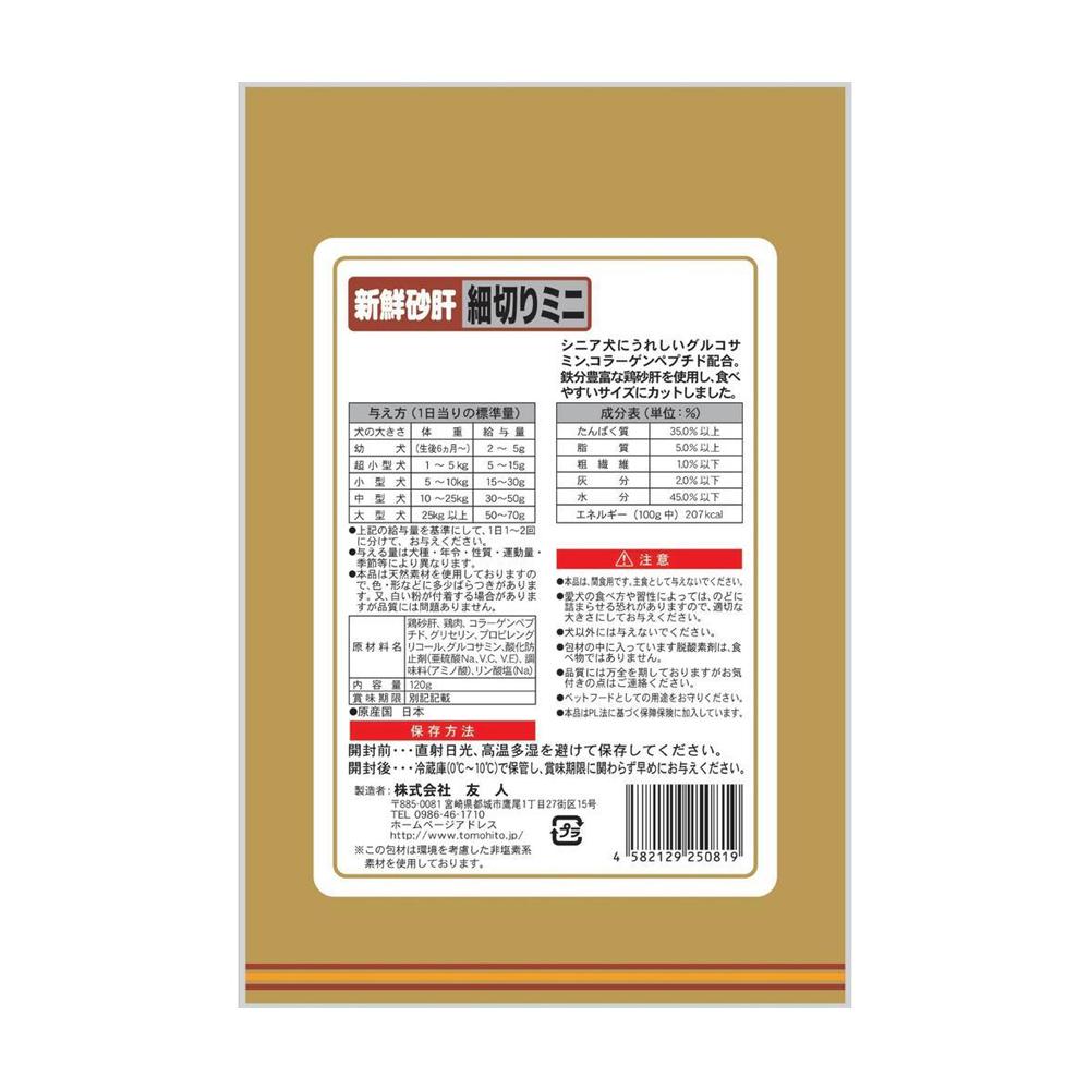 Friend Fresh Chicken Gizzard Mini Strips with Collagen 120g