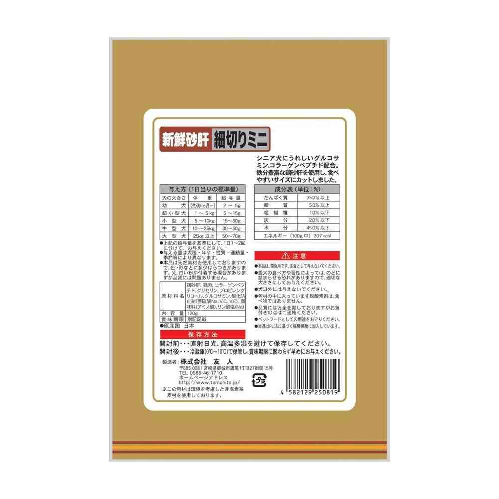 Friend Fresh Chicken Gizzard Mini Strips with Collagen 120g