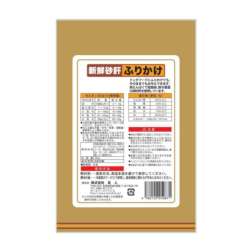 Yuuin Fresh Chicken Gizzard Sprinkles 160g