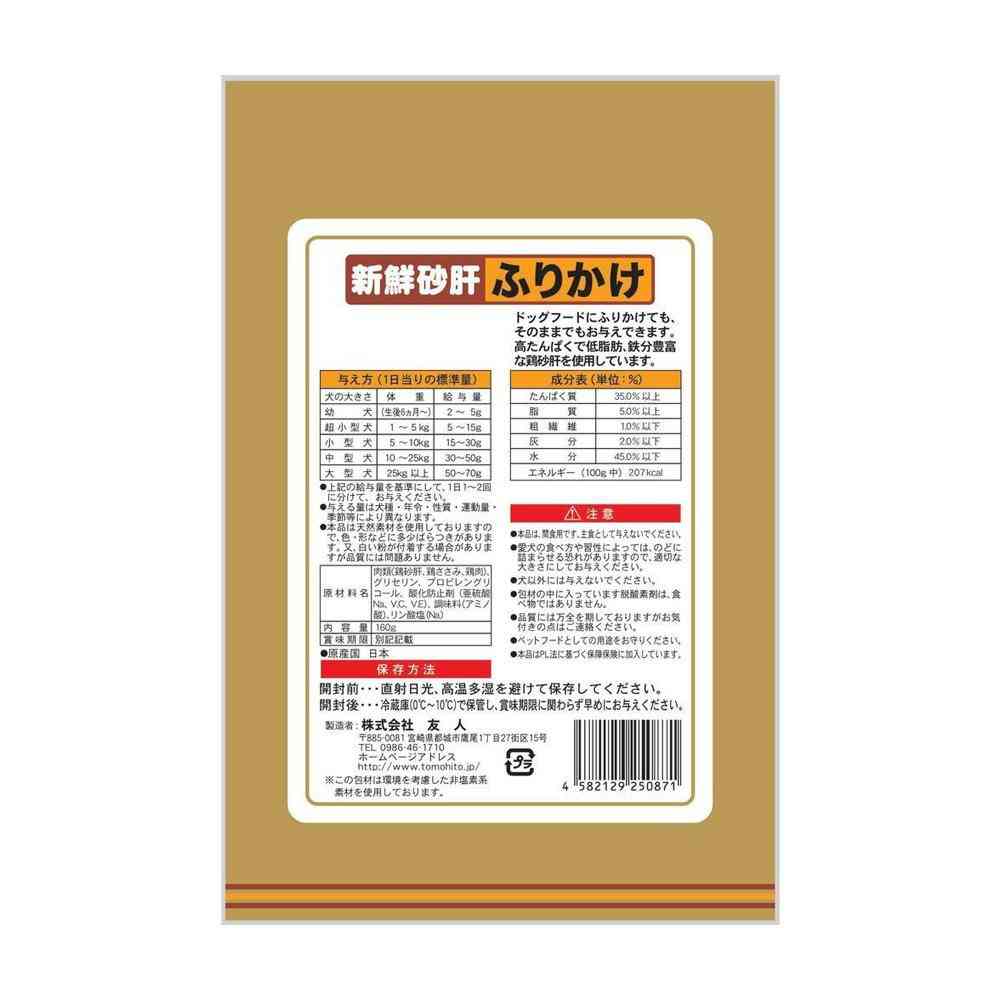 Yuuin Fresh Chicken Gizzard Sprinkles 160g