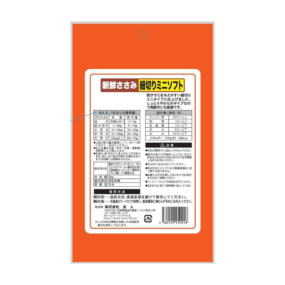 Tomodachi Fresh Chicken Breast Mini Soft Strips 65g
