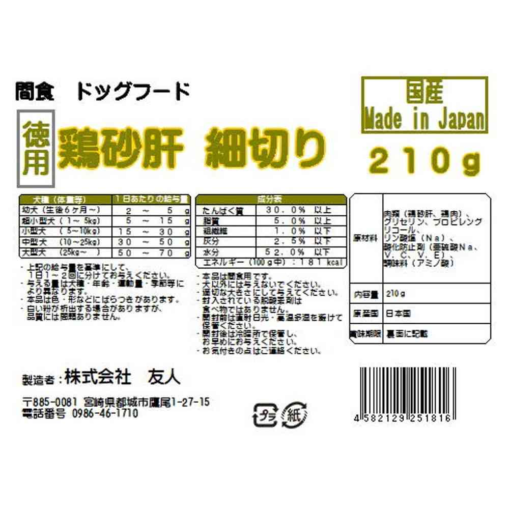 Tomodachi Bulk Chicken Gizzard Strips 210g