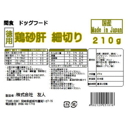 Tomodachi Bulk Chicken Gizzard Strips 210g