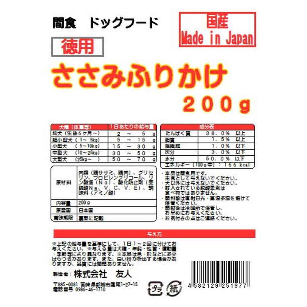 Tomodachi Bulk Chicken Tenderloin Furikake 200g