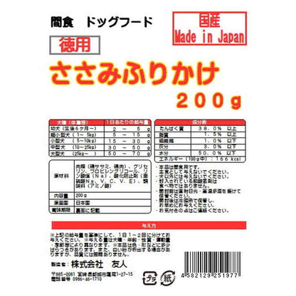 Tomodachi Bulk Chicken Tenderloin Furikake 200g