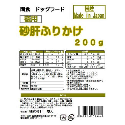 Tomodachi Bulk Chicken Gizzard Furikake 200g