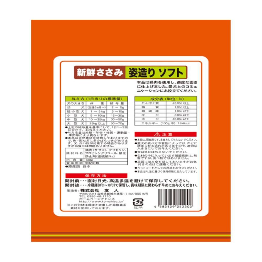 Tomodachi Fresh Chicken Breast Soft Treats 130g