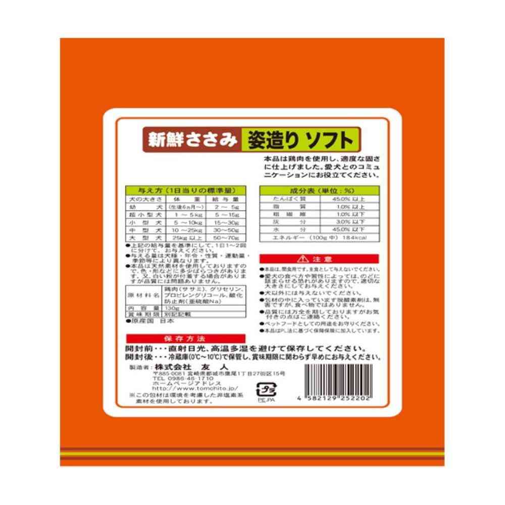 Tomodachi Fresh Chicken Breast Soft Treats 130g