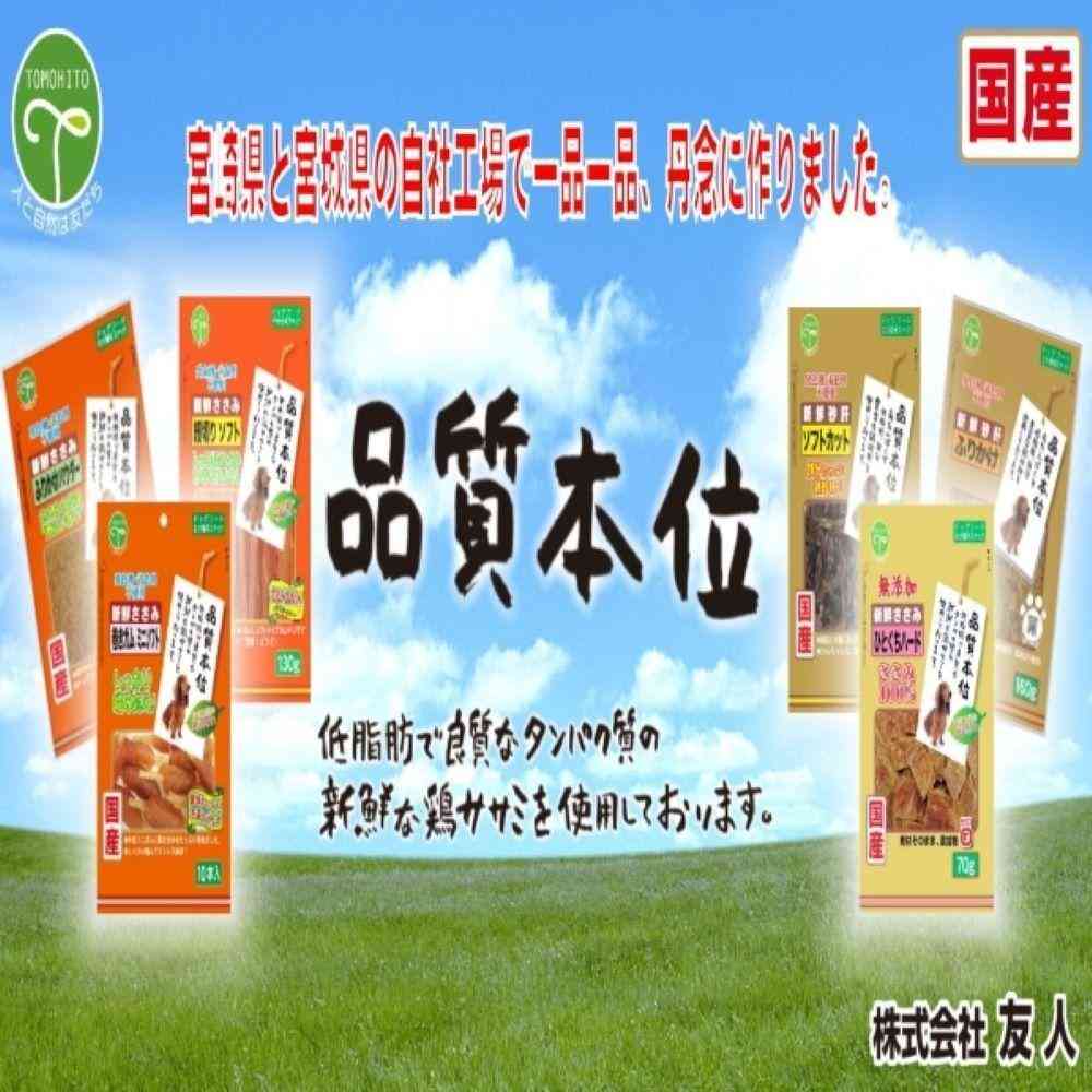 Tomodachi Fresh Chicken Breast Soft Treats 130g