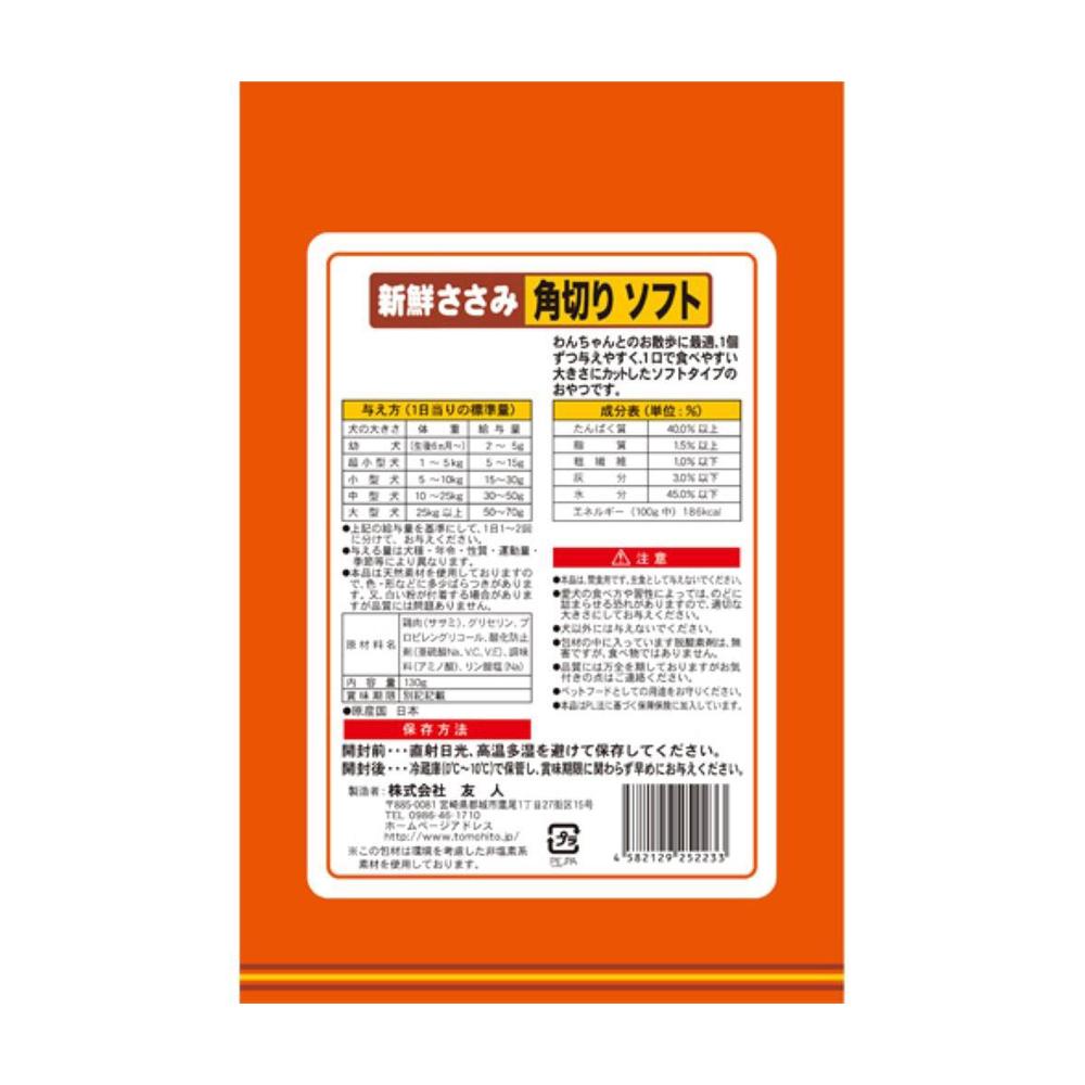 Tomodachi Fresh Chicken Breast Cubed Soft Treats 130g