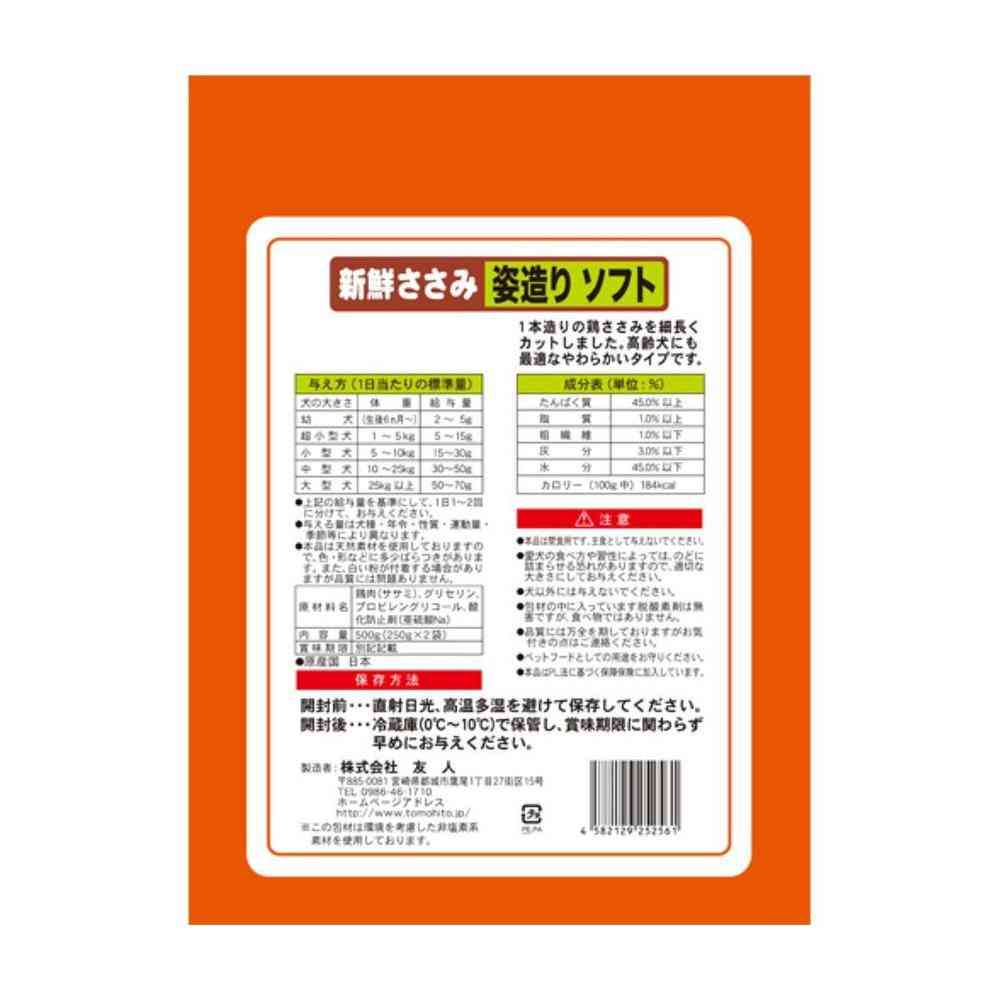 Tomodachi Fresh Chicken Breast Soft Treats 500g (250g x 2 bags)