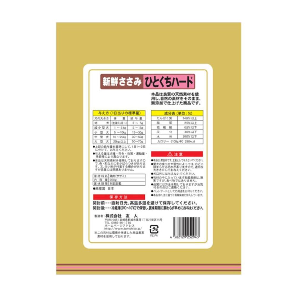 Tomodachi Fresh Chicken Breast Additive-Free One-Bite Hard 200g