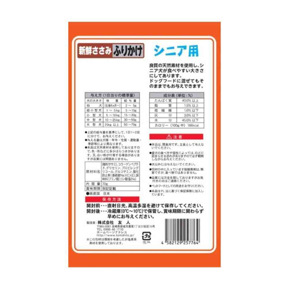 Tomodachi Fresh Chicken Breast Topping for Seniors 70g