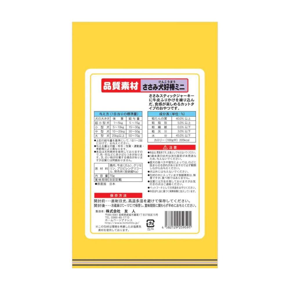 Friend Quality Ingredients Chicken Stick Mini 70g