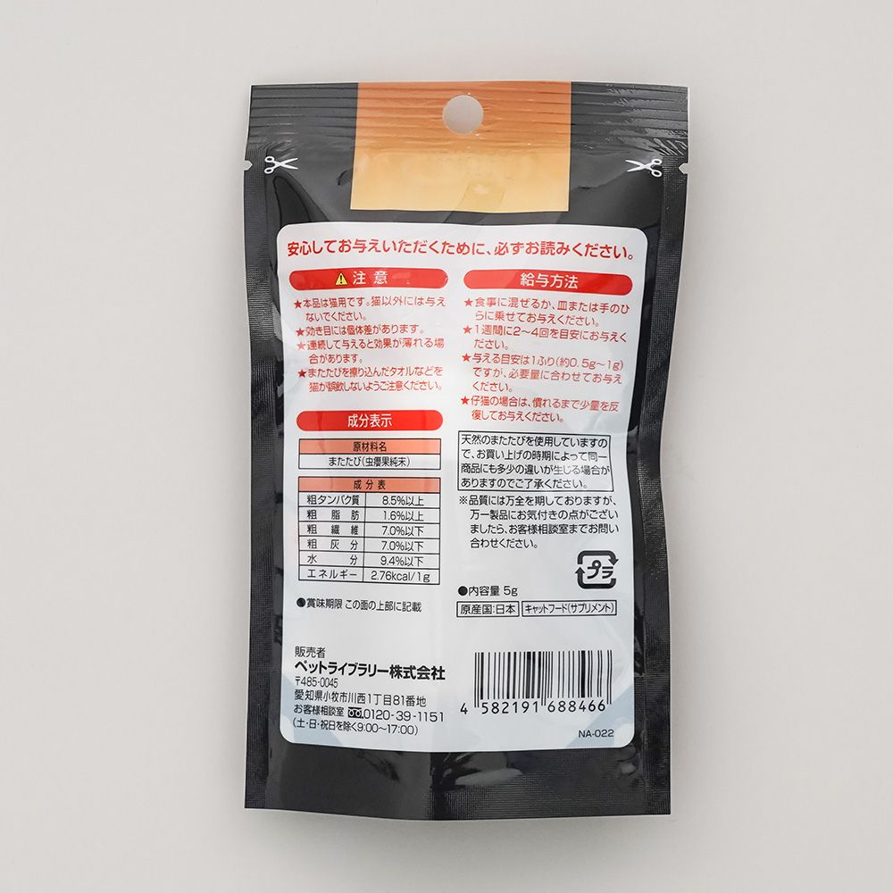 Pet Library Nattoku Material Catnip 5g